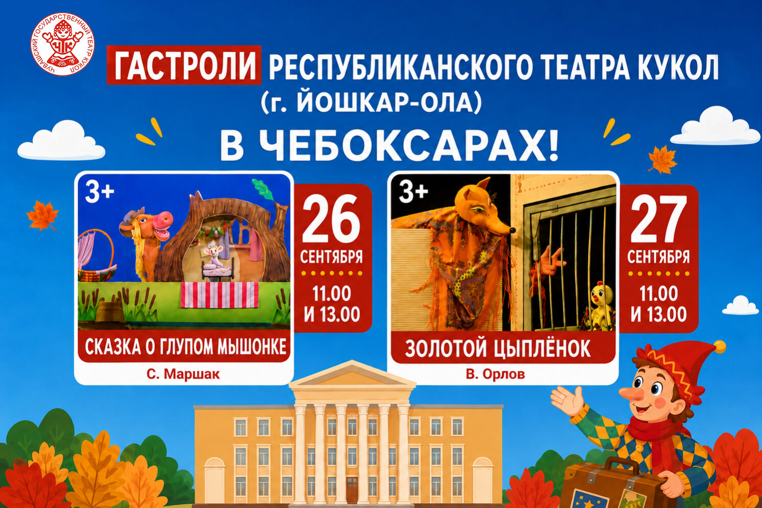 гастроли 26-27 сент (1)