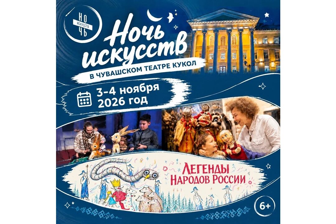 ночь искусств